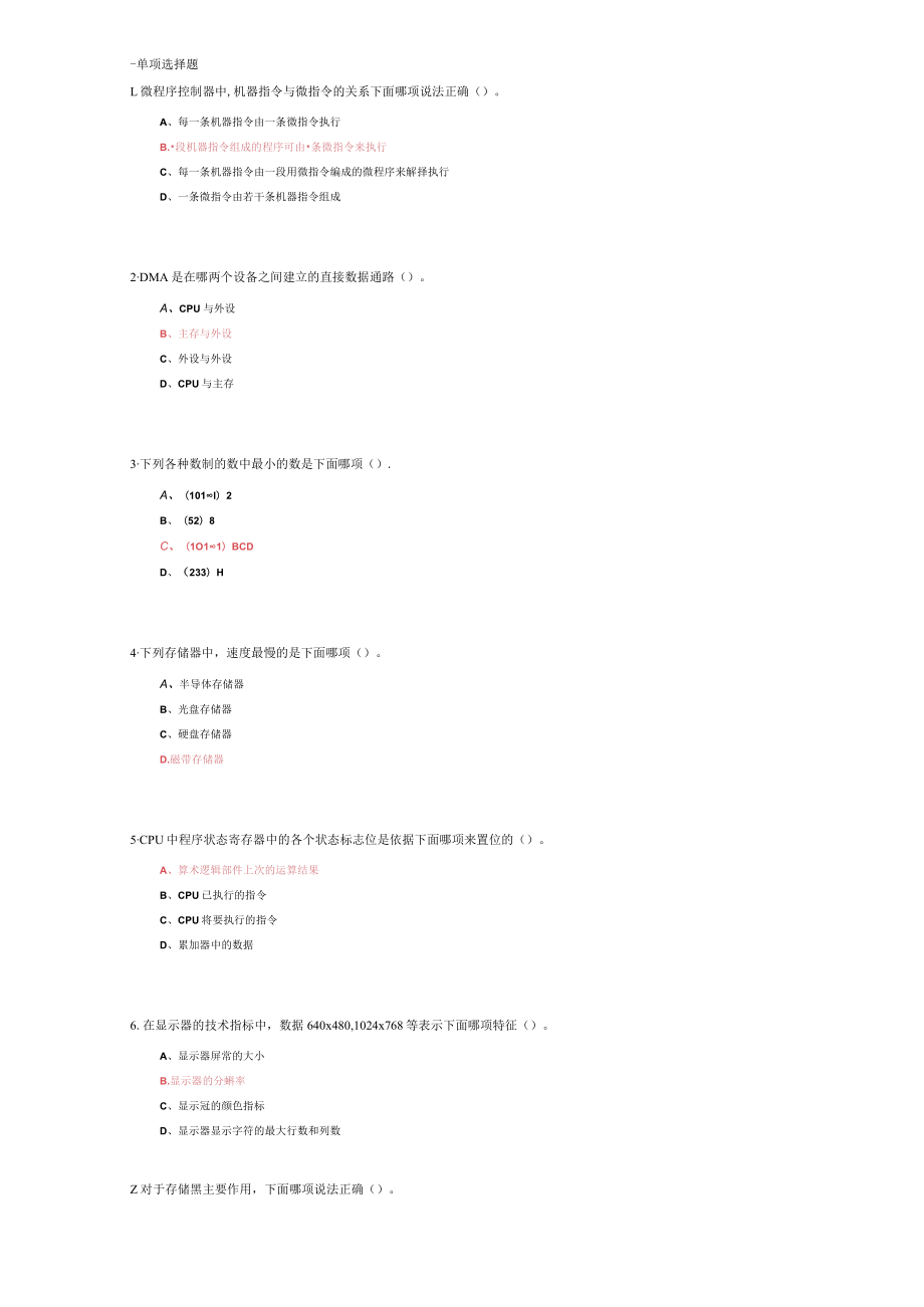 山东建筑大学计算机组成原理期末考试复习题.docx_第1页