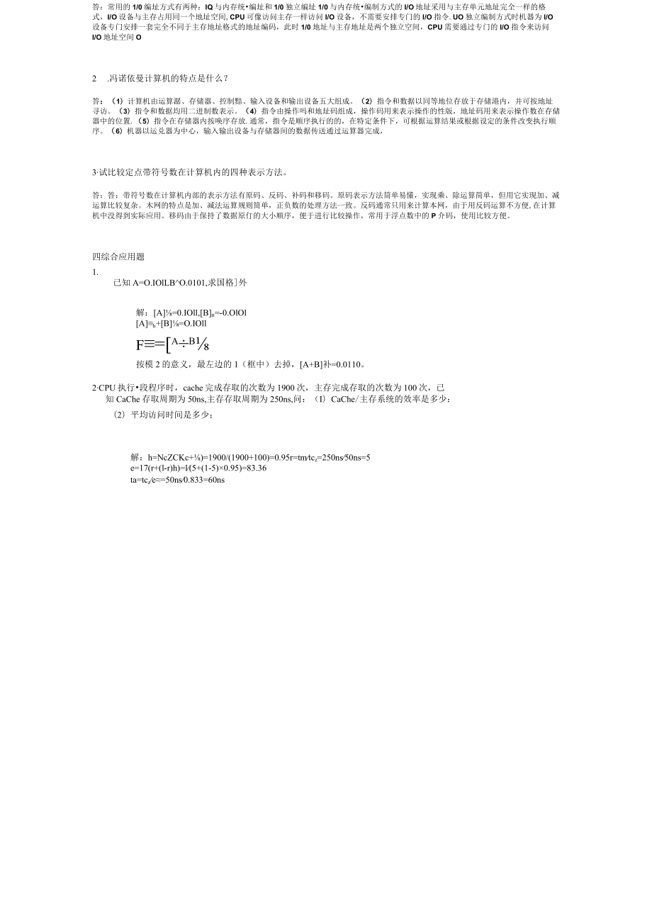 山东建筑大学计算机组成原理期末考试复习题.docx_第3页