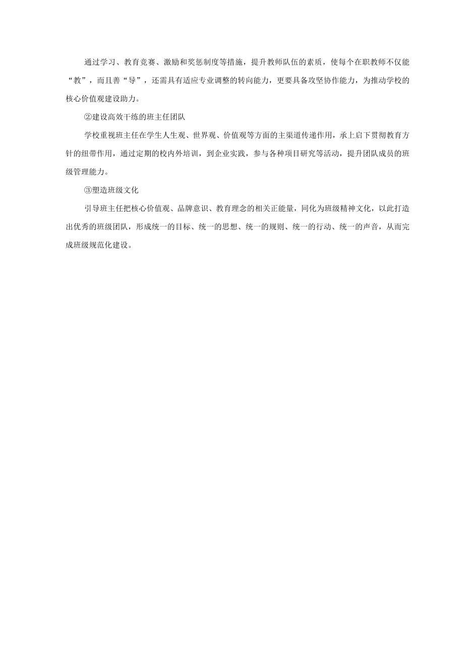 学校旅游专业校园文化建设内容及进度.docx_第3页