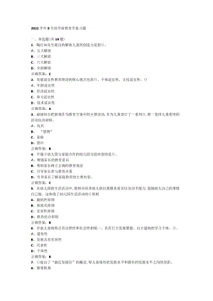 山东开放大学学前教育学期末复习题.docx