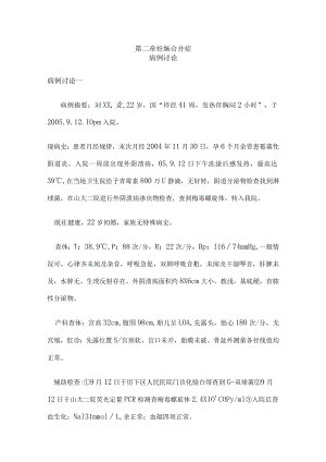 安医大妇产科学实习指导03-2妊娠合并症.docx