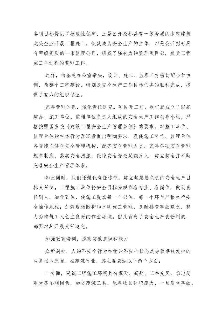 建筑施工行业安全管理点滴.docx_第2页