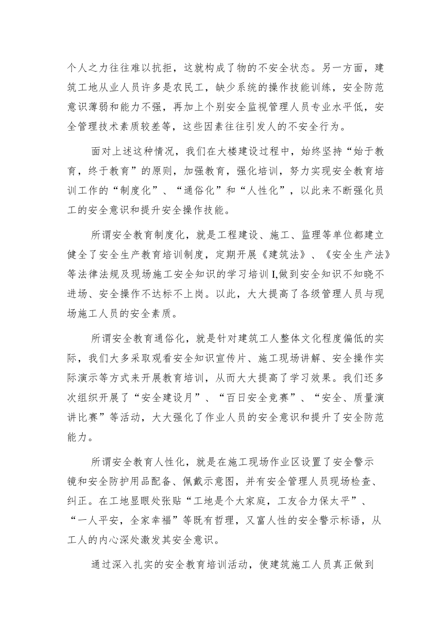 建筑施工行业安全管理点滴.docx_第3页