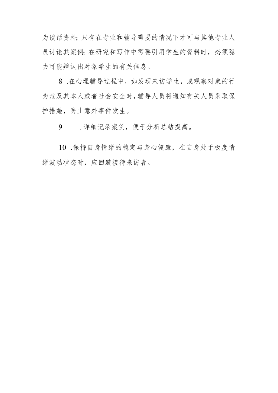 心理辅导教师工作职责.docx_第3页