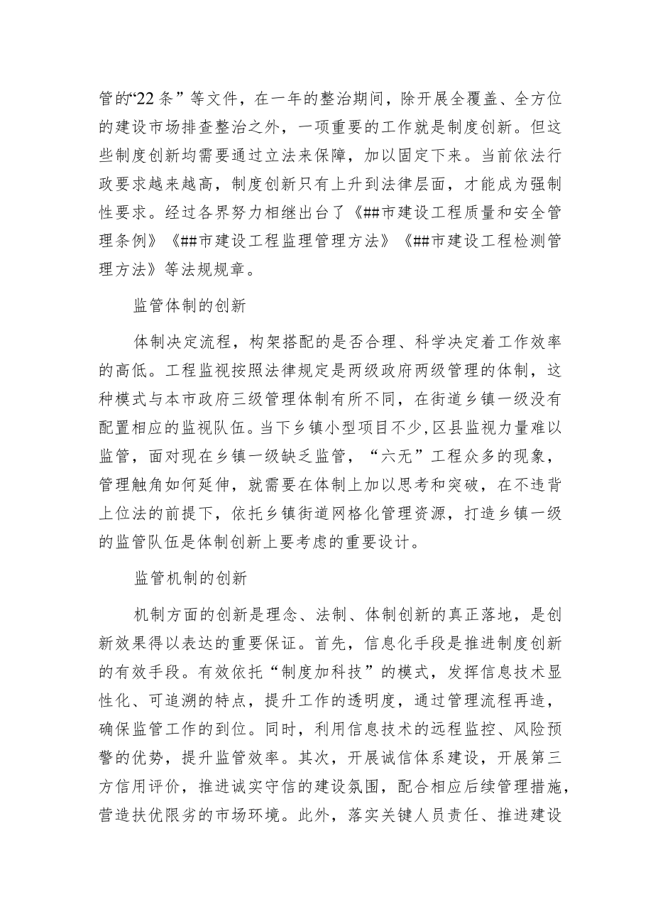 建设工程质量安全监管创新刍议.docx_第3页