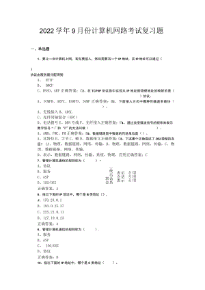 山东开放大学计算机网路期末复习题.docx