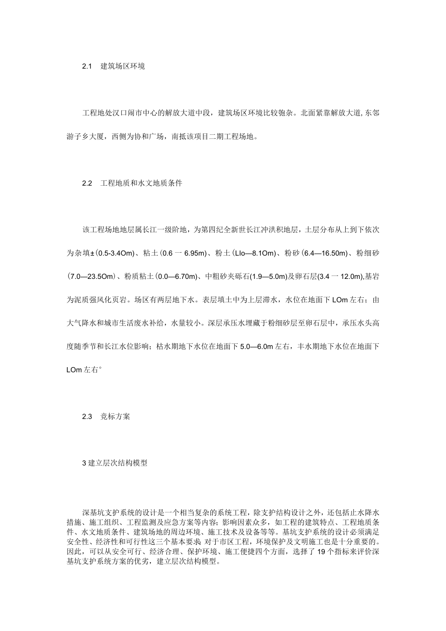 建筑安装企业环境分析.docx_第2页