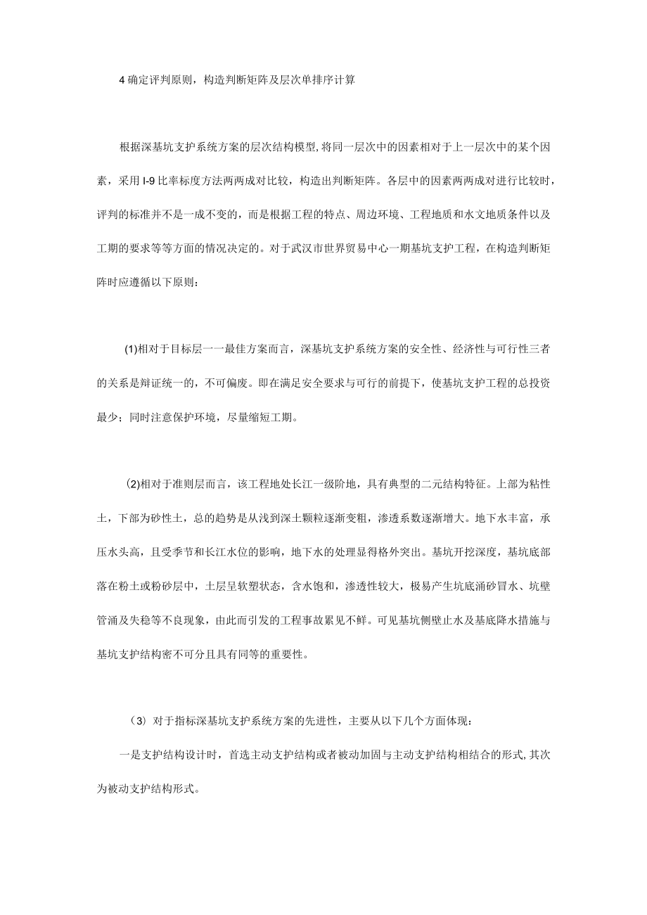 建筑安装企业环境分析.docx_第3页