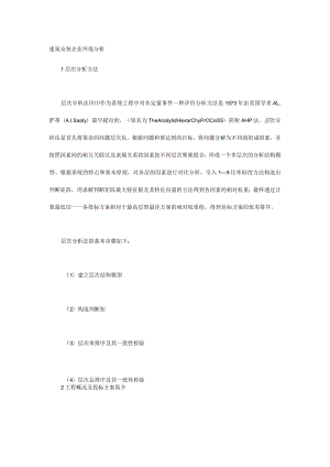 建筑安装企业环境分析.docx