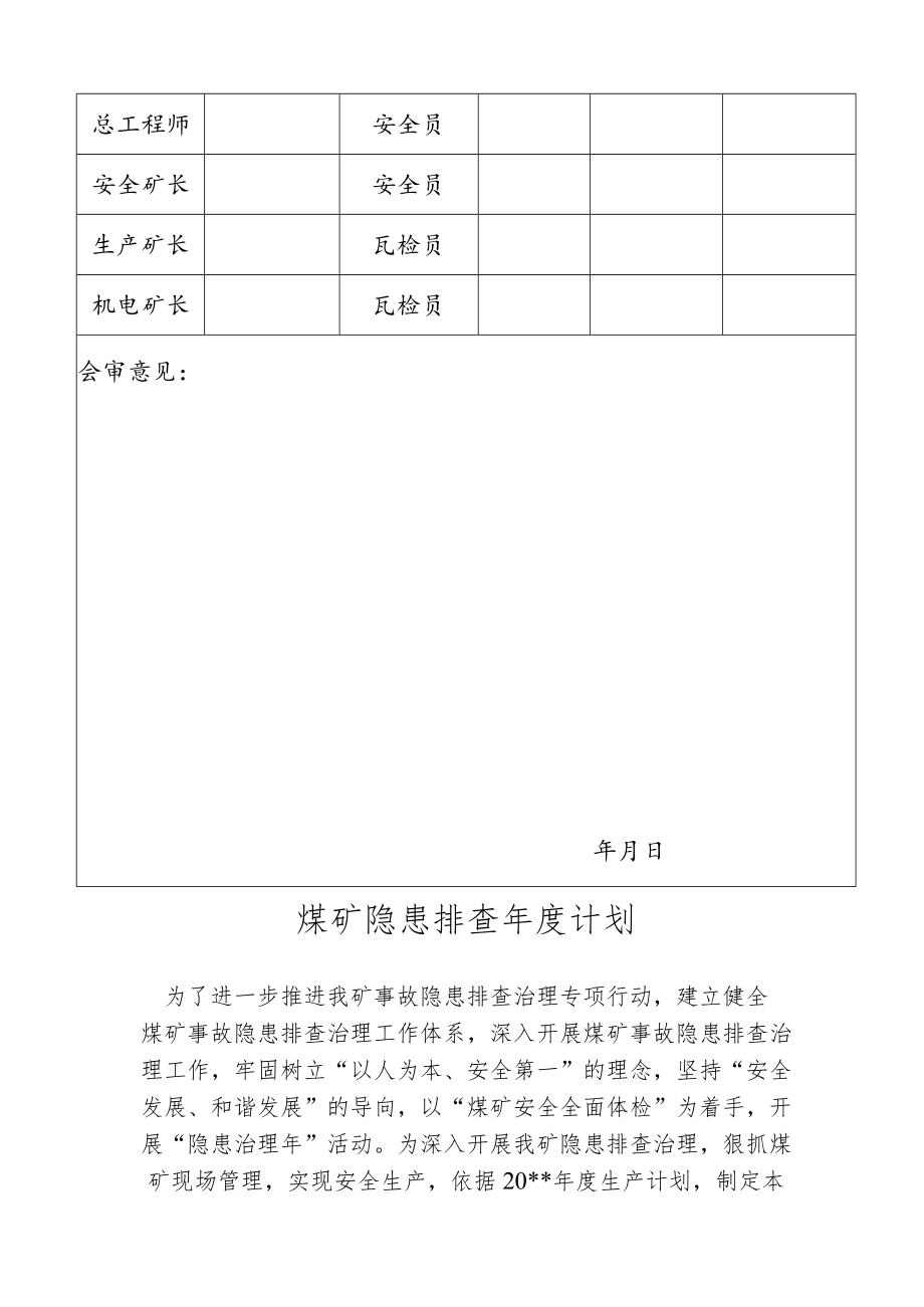 安全隐患排查年度计划.docx_第2页