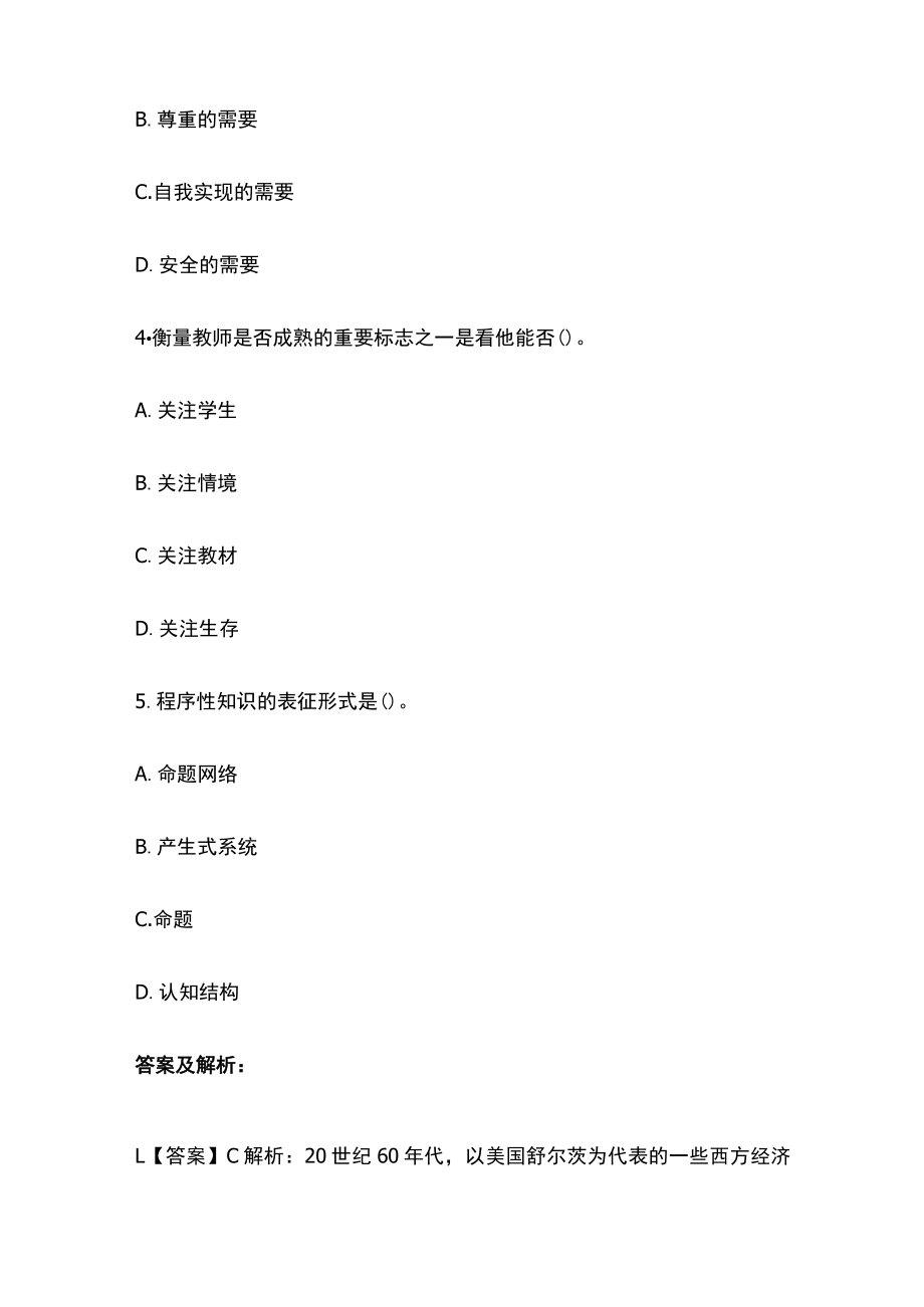 教师资格考试综合模拟测试卷必考点附答案解析yy.docx_第2页