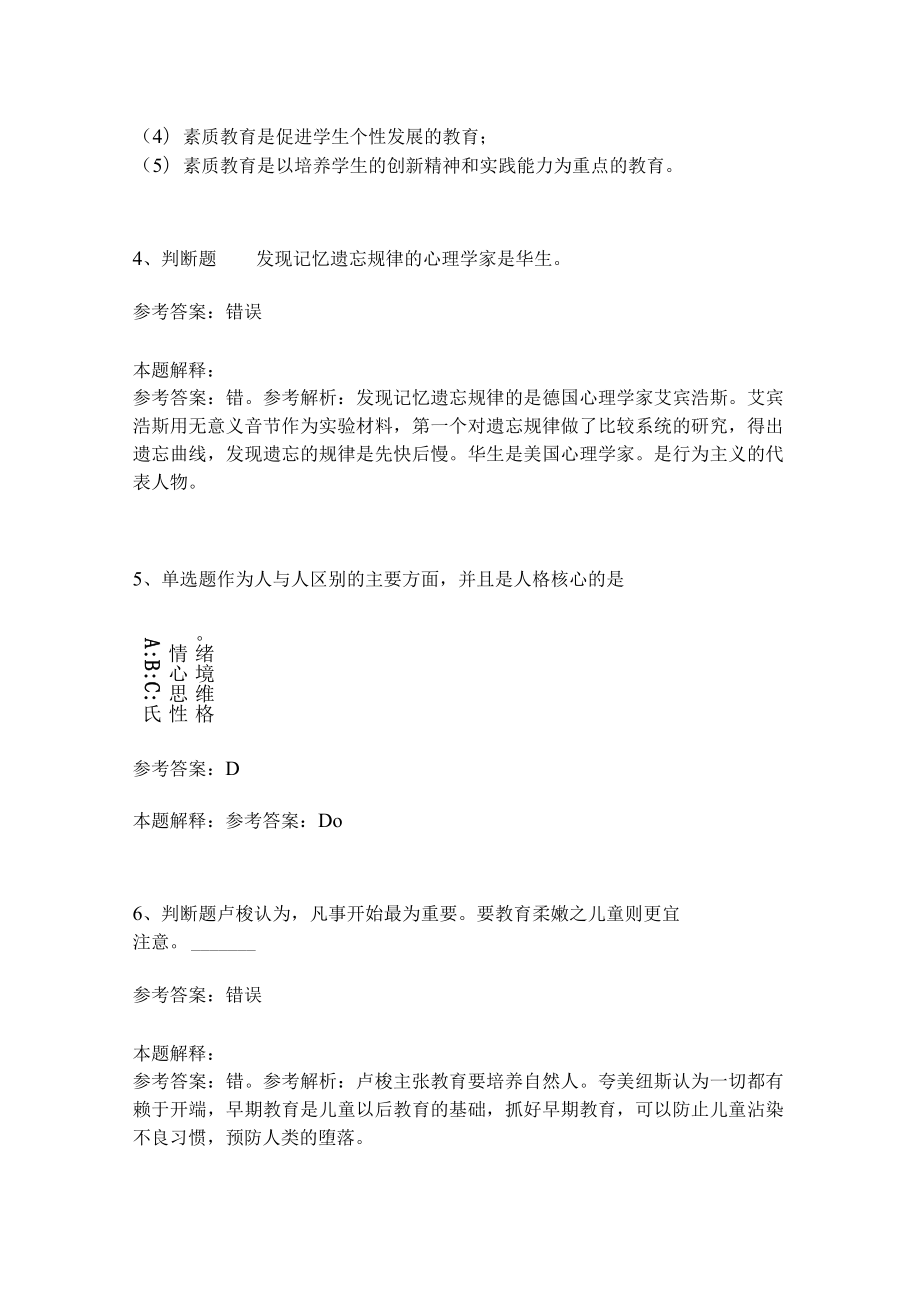 教师招聘考试题库《教育理论综合知识》考点特训152.docx_第2页