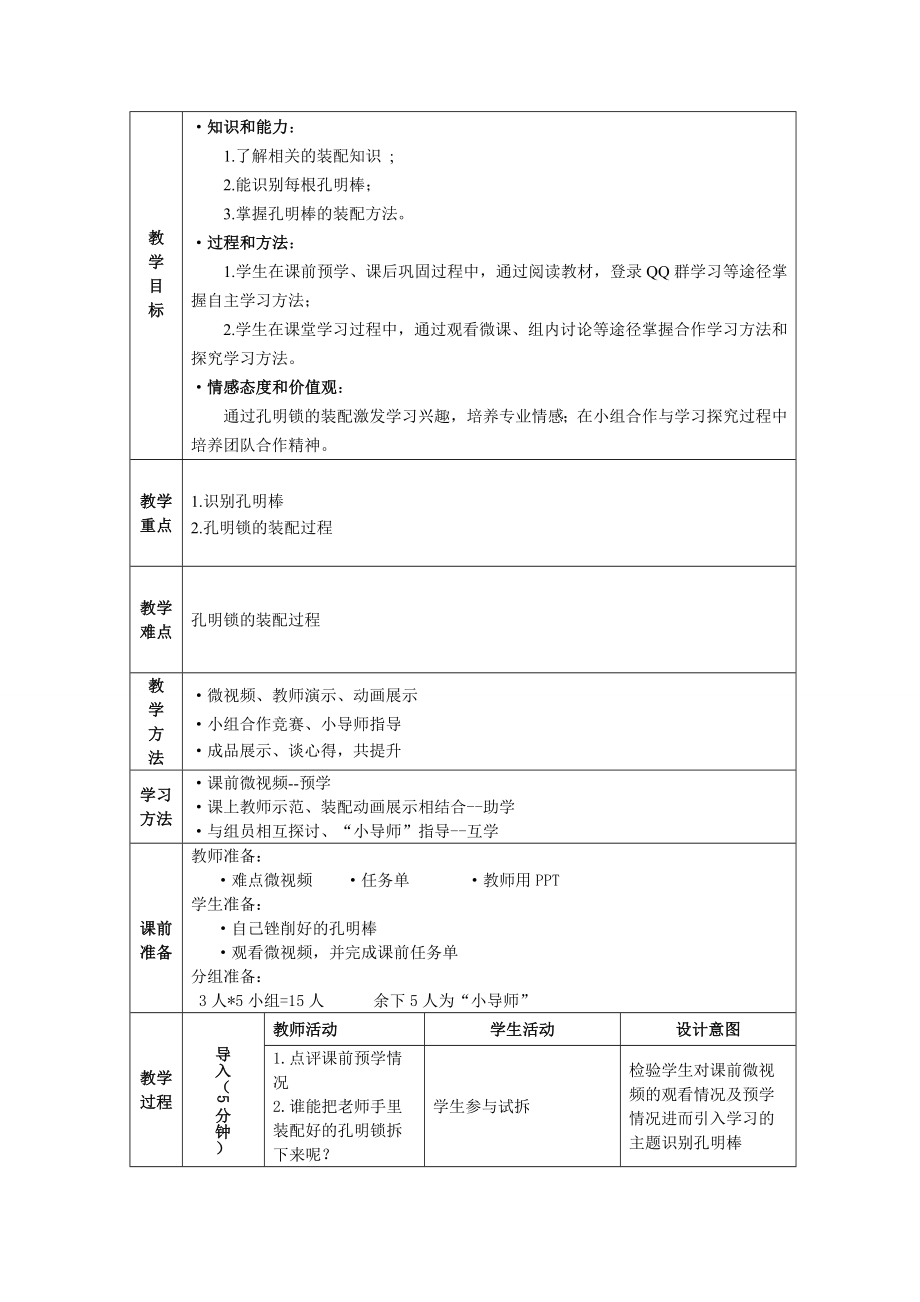 孔明锁装配教学设计.doc_第2页