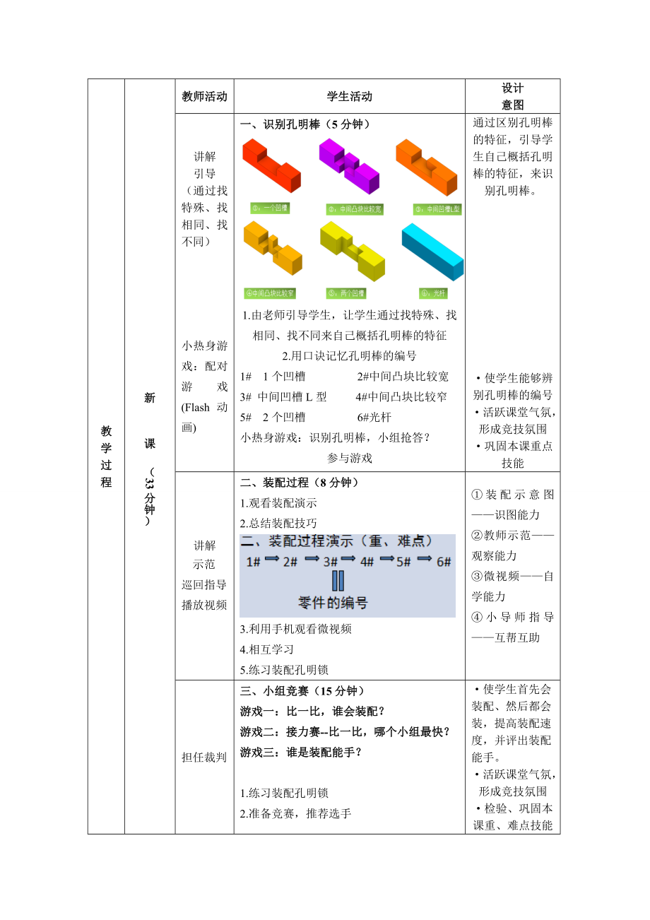 孔明锁装配教学设计.doc_第3页