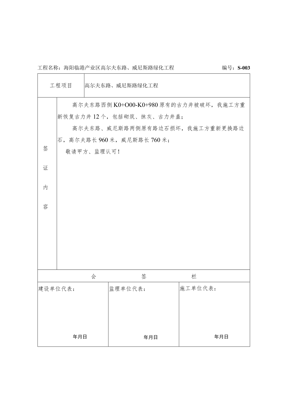 工程签证单01.docx_第3页