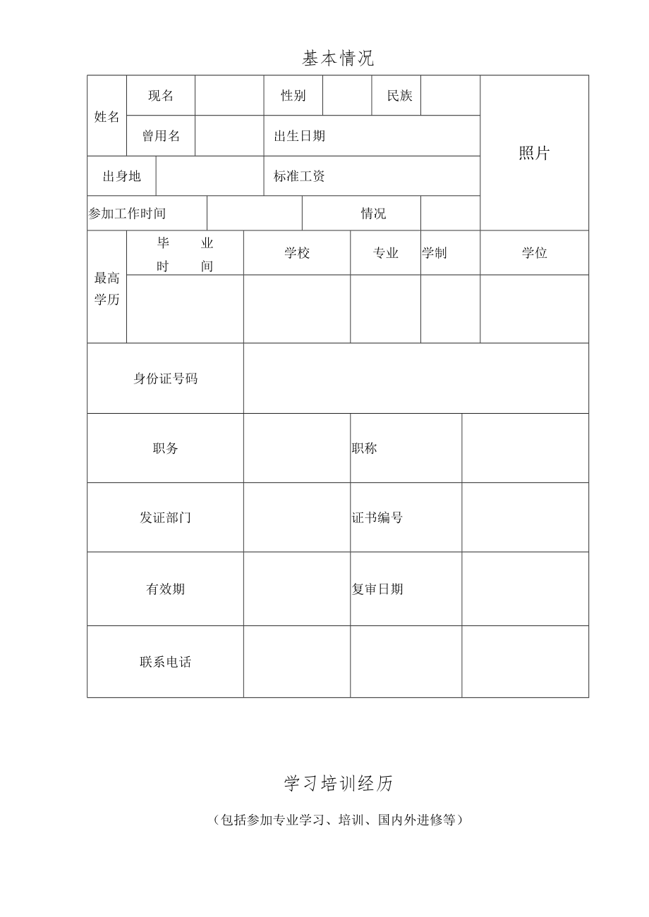 安全管理人员培训档案.docx_第2页