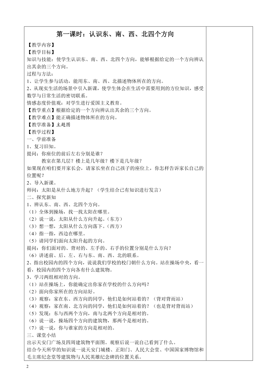 开学第一单元数学教案.doc_第2页