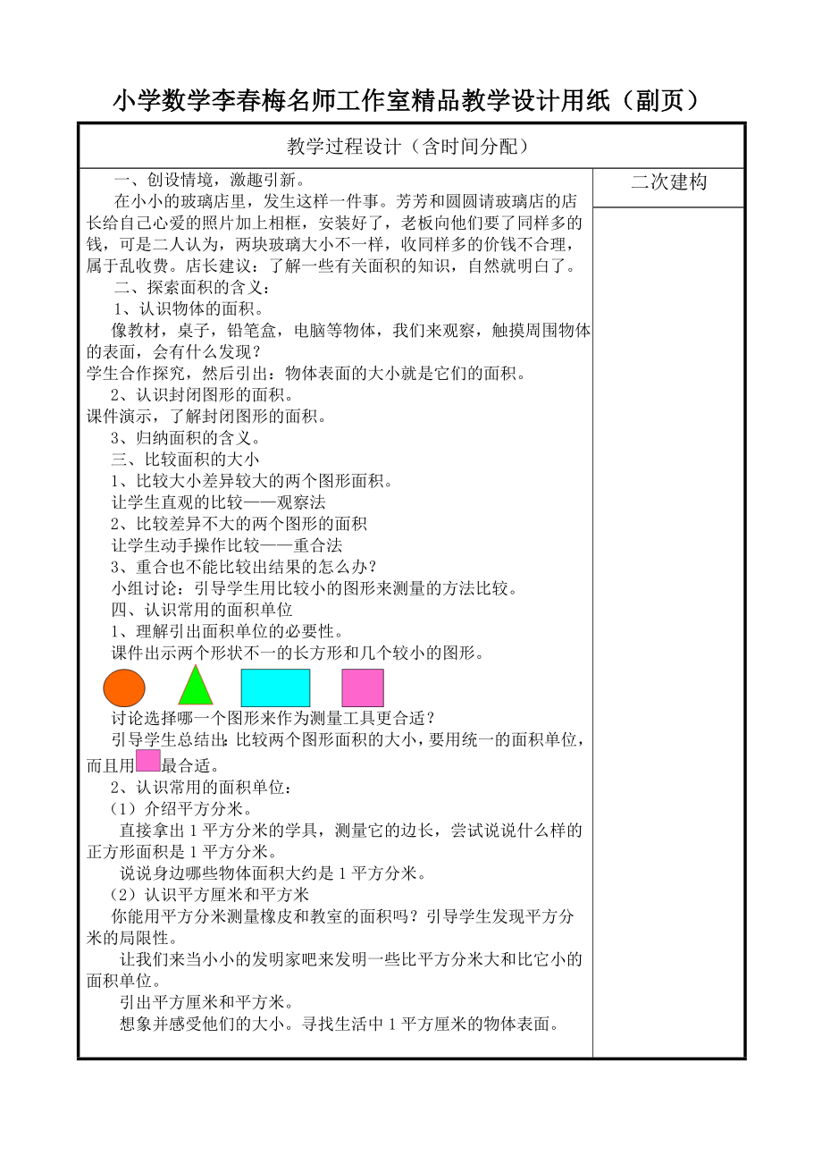 平安中心校谷艳红《面积和面积单位》 (2).doc_第2页