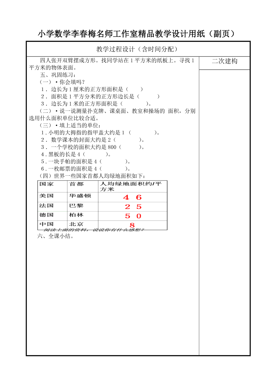 平安中心校谷艳红《面积和面积单位》 (2).doc_第3页
