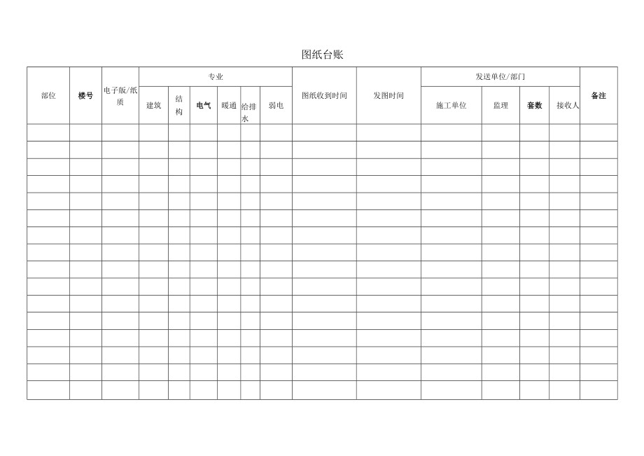 建筑施工图纸台账表.docx_第1页