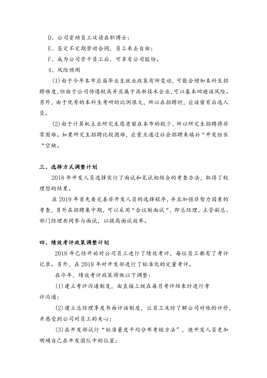 年度人力资源管理计划.docx_第3页