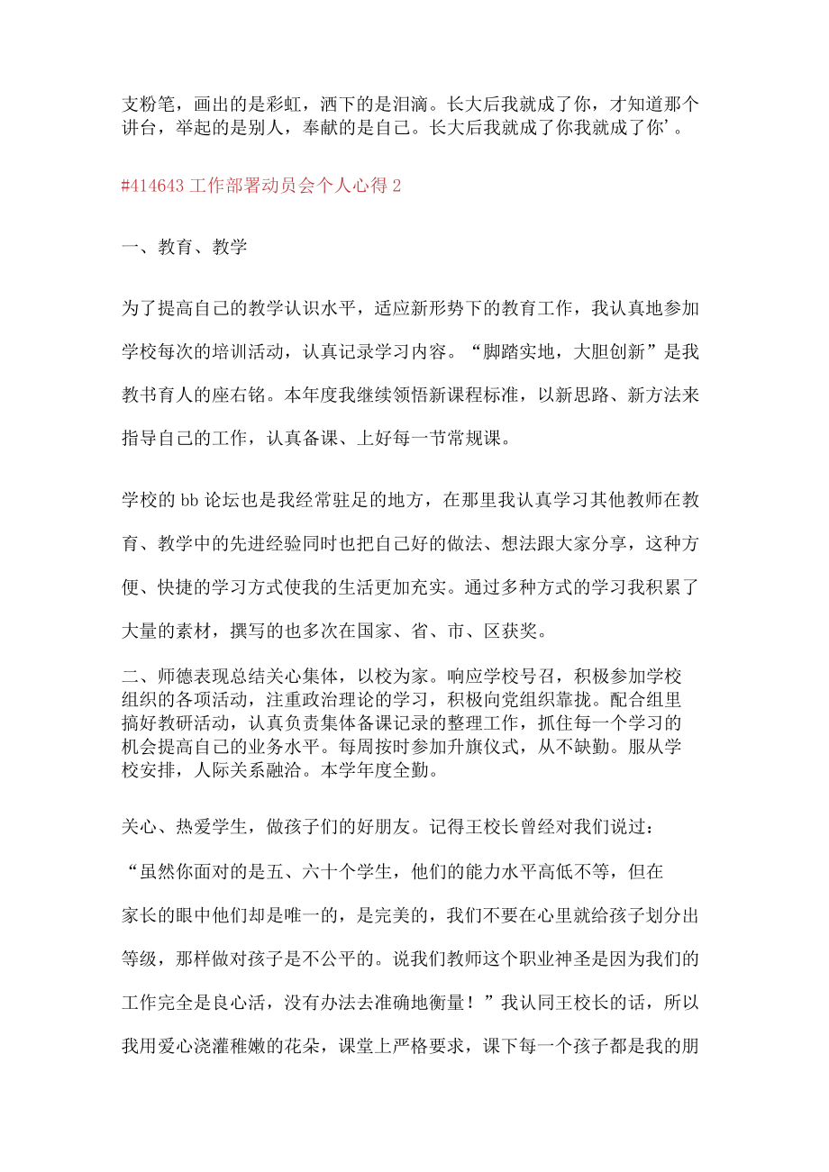 工作部署动员会个人心得.docx_第2页