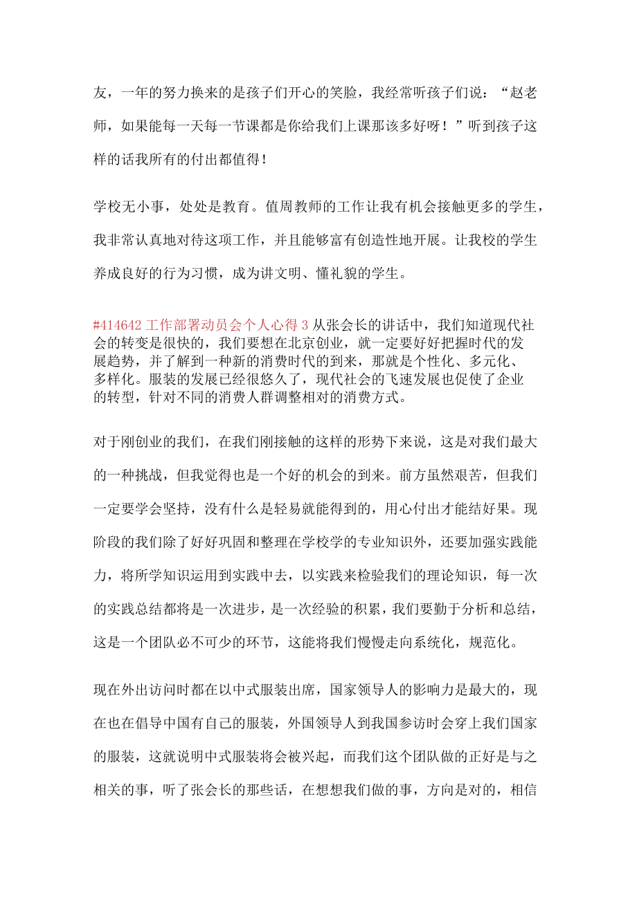 工作部署动员会个人心得.docx_第3页