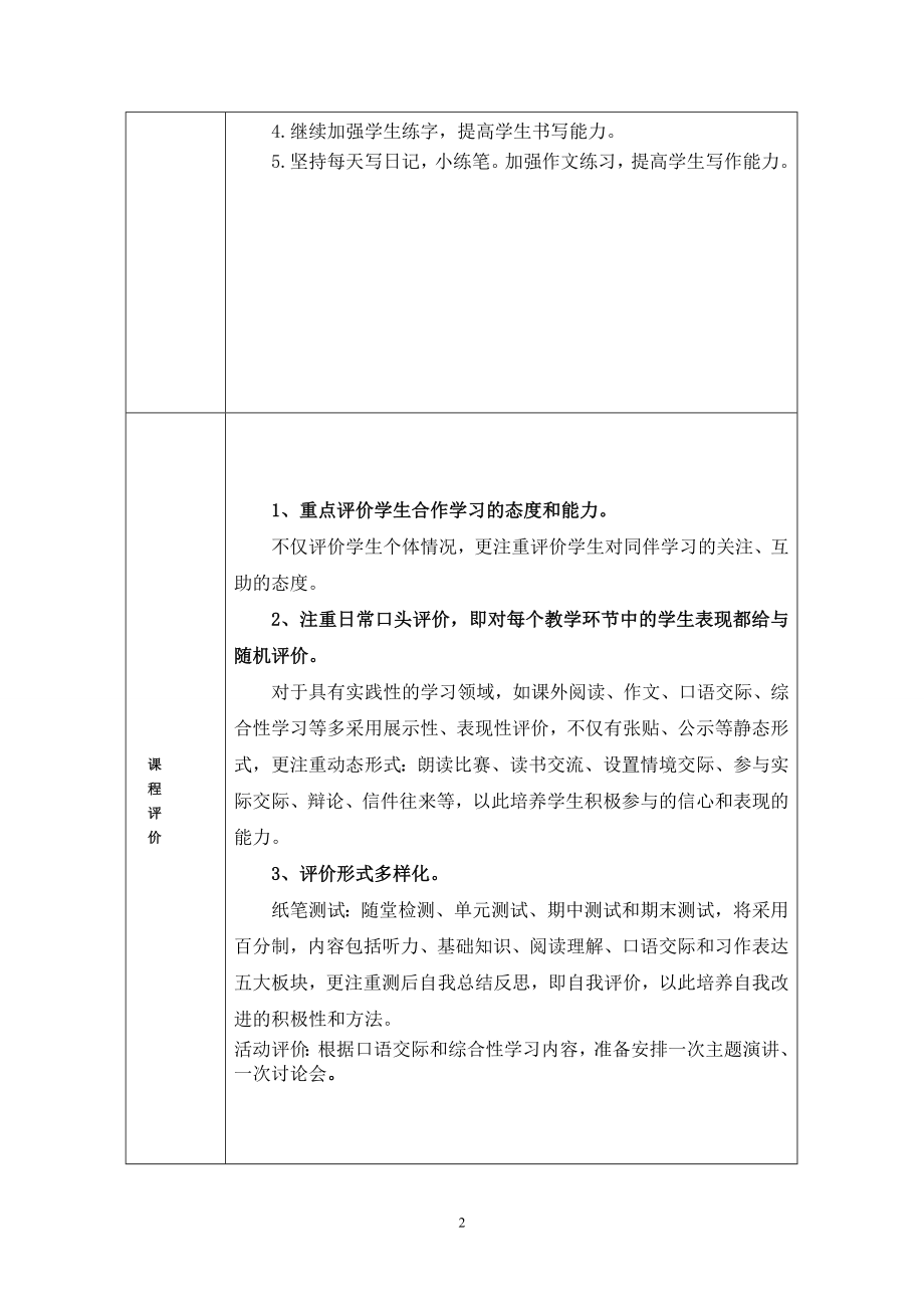 四年级语文上册全册及单元课程纲要.doc_第2页