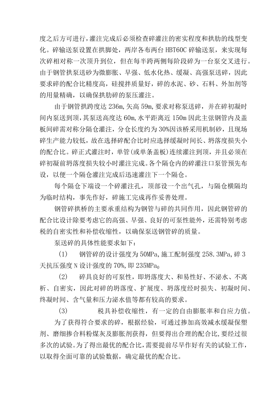 封拱脚砼及钢管拱砼泵送施工.docx_第2页