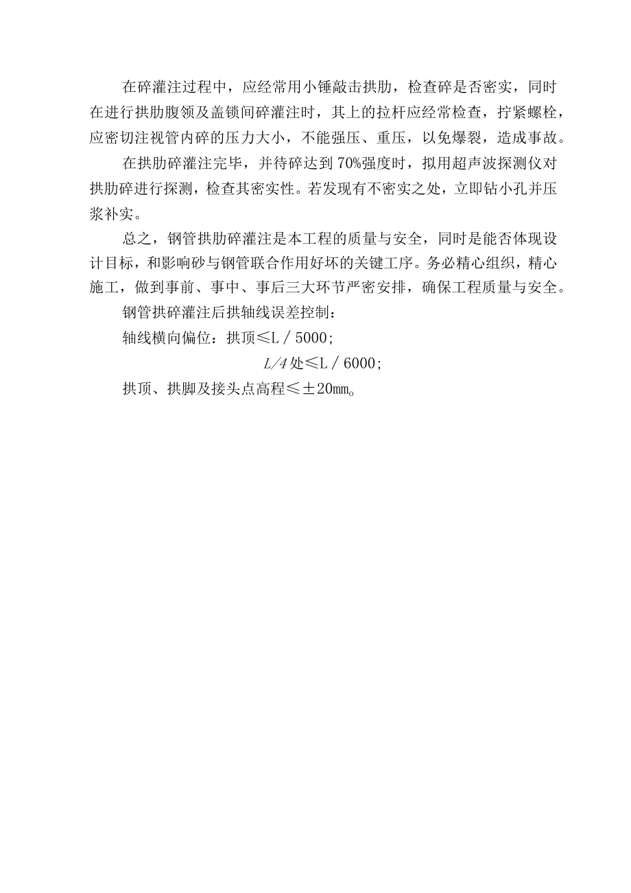 封拱脚砼及钢管拱砼泵送施工.docx_第3页