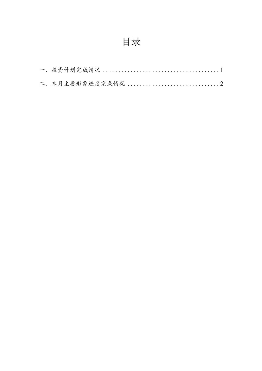 月报监理2022.5.docx_第2页