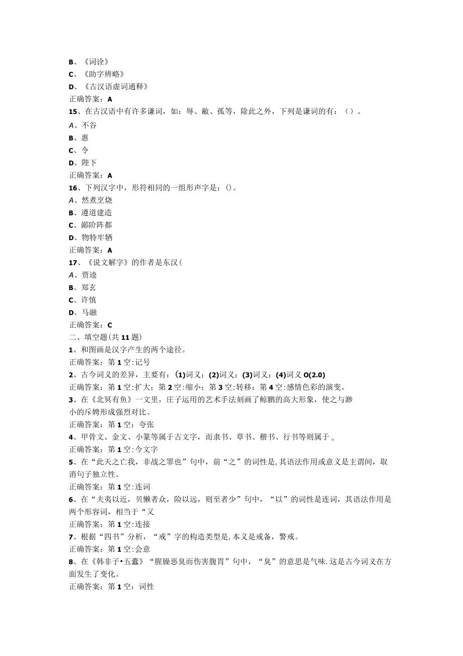 山东开放大学古代汉语（2）期末复习题.docx_第3页