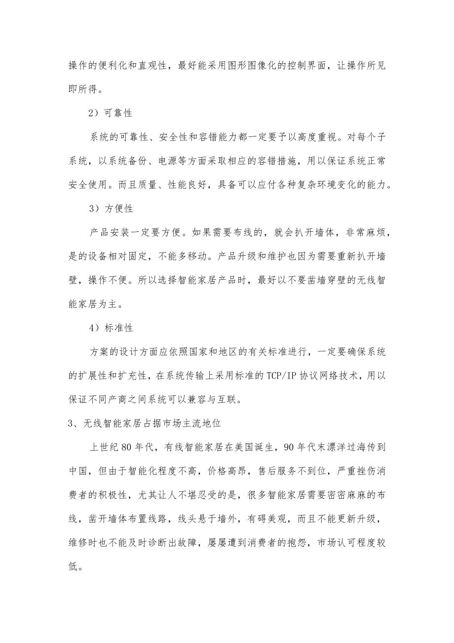 无线智能家居三室两厅解决实施方案.docx_第2页