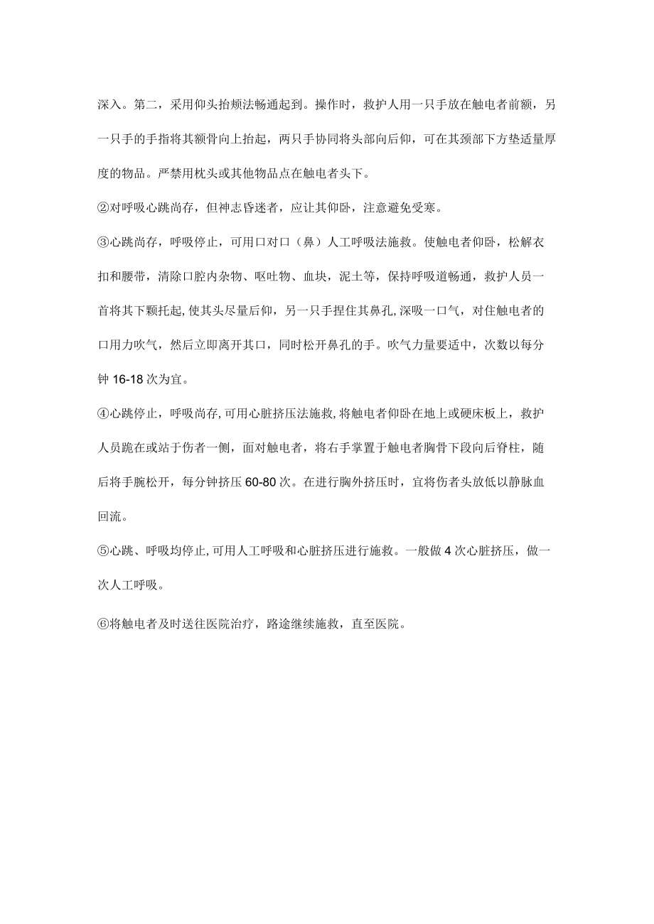 施工现场用电安全措施.docx_第2页