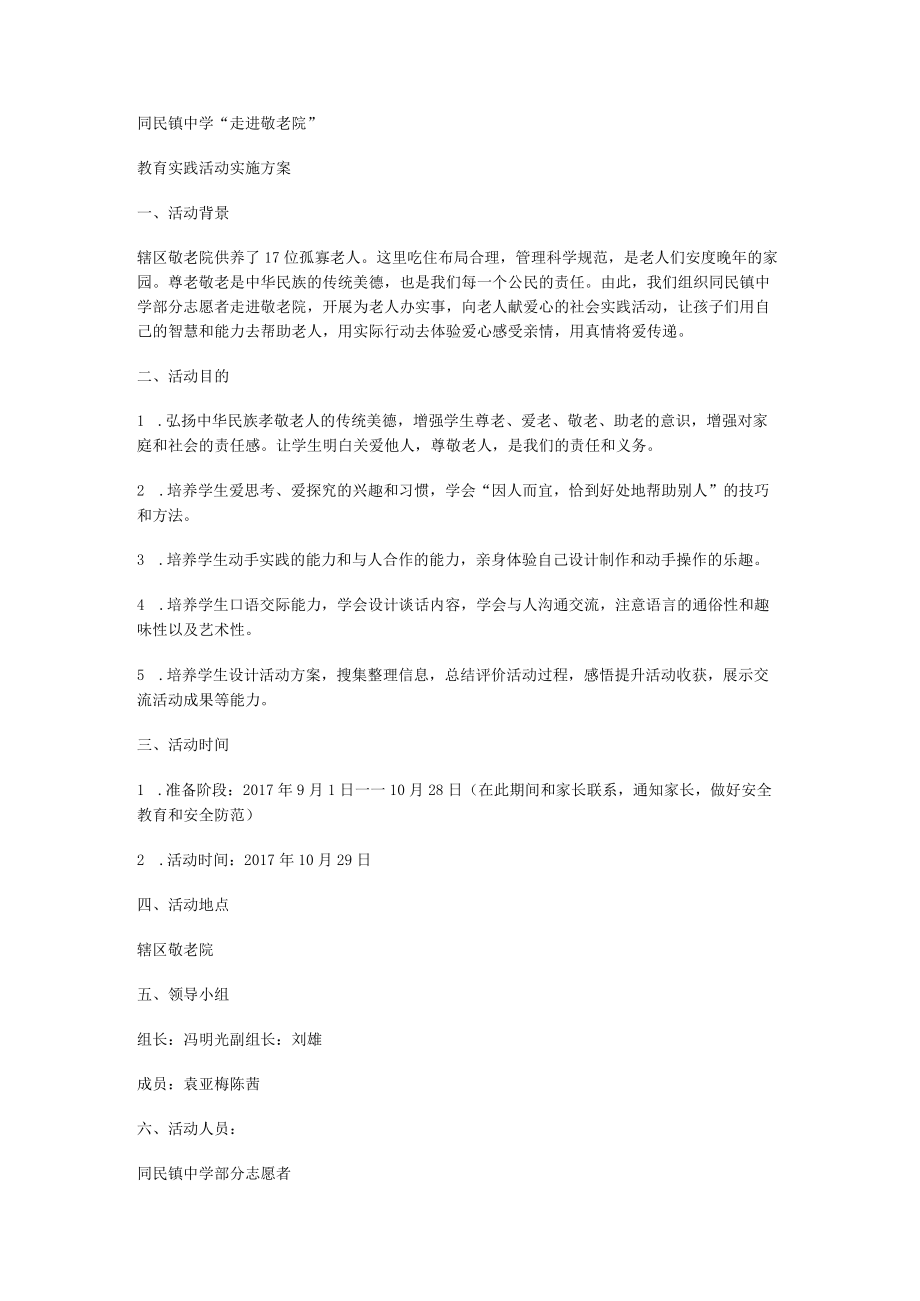 敬老院志愿活动实施实施方案多篇.docx_第2页