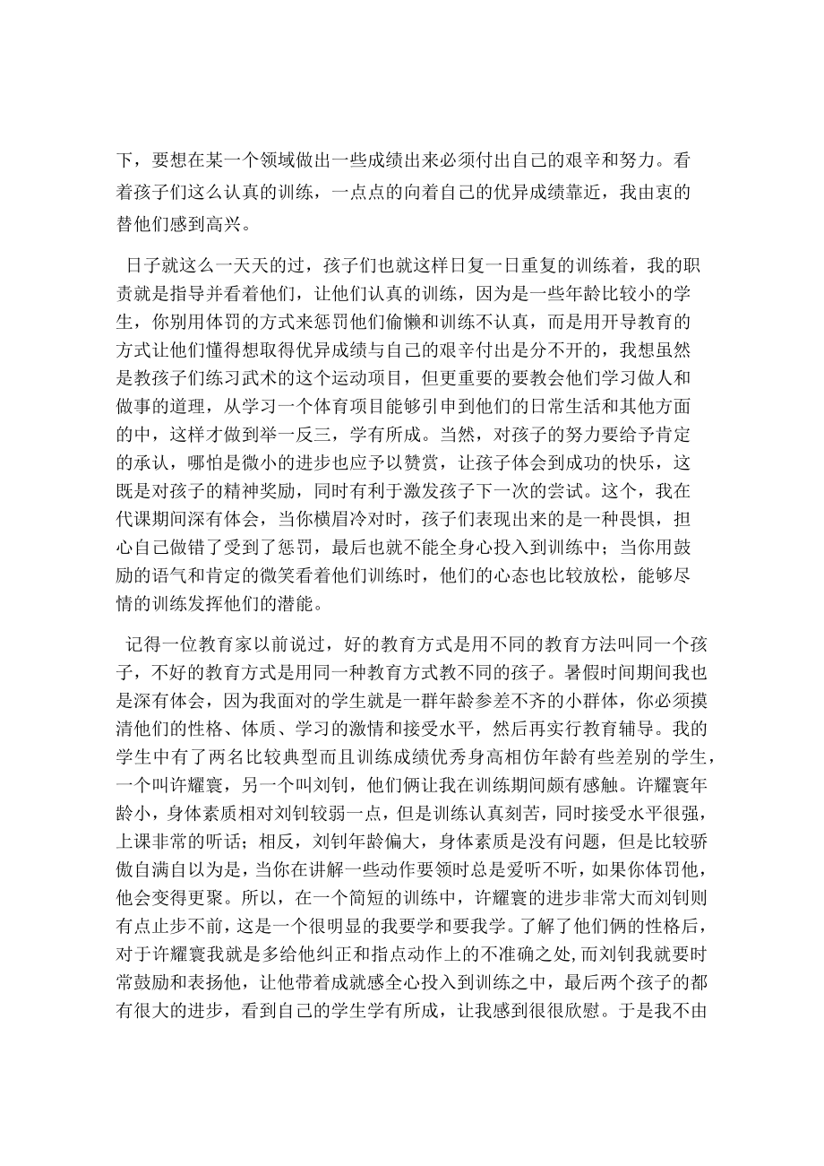 教练社会实践报告3000字.docx_第2页