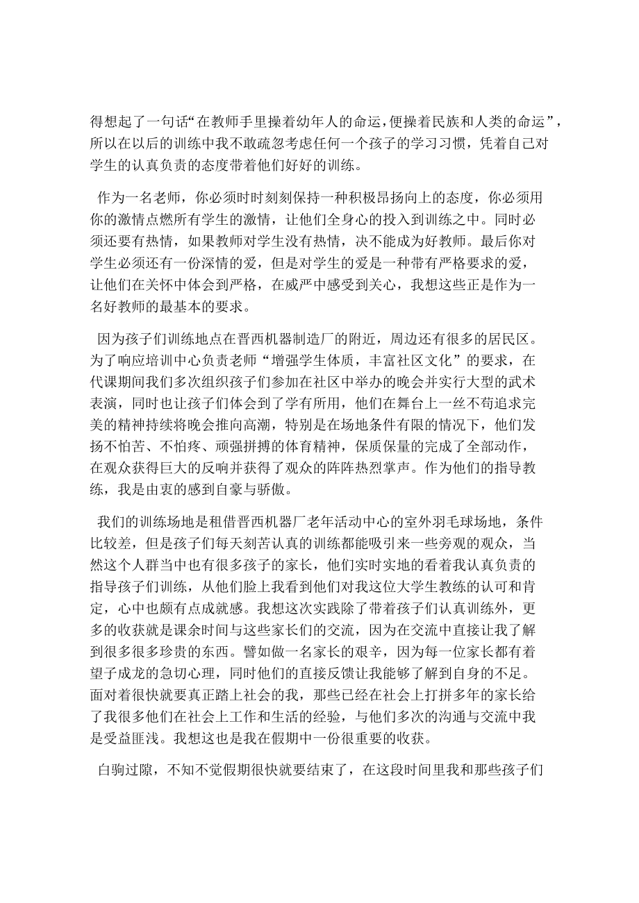 教练社会实践报告3000字.docx_第3页