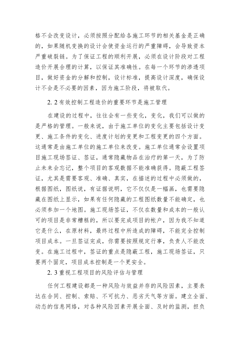 建设工程造价管理不确定性因素分析.docx_第3页