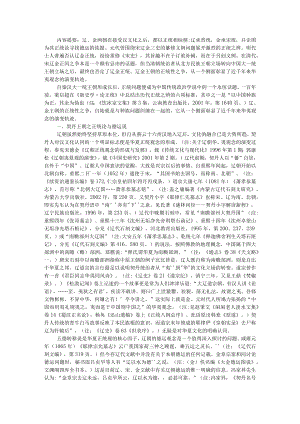 德运之争与辽金王朝的正统性问题 附辽朝对正统含义的选择和利用.docx