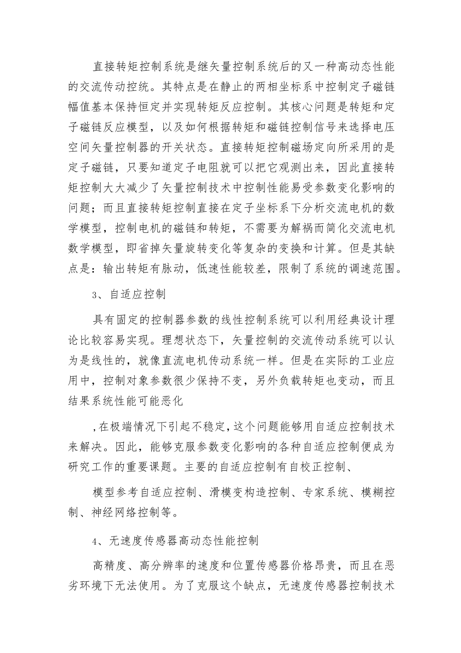 异步电动机的速度控制方法.docx_第2页