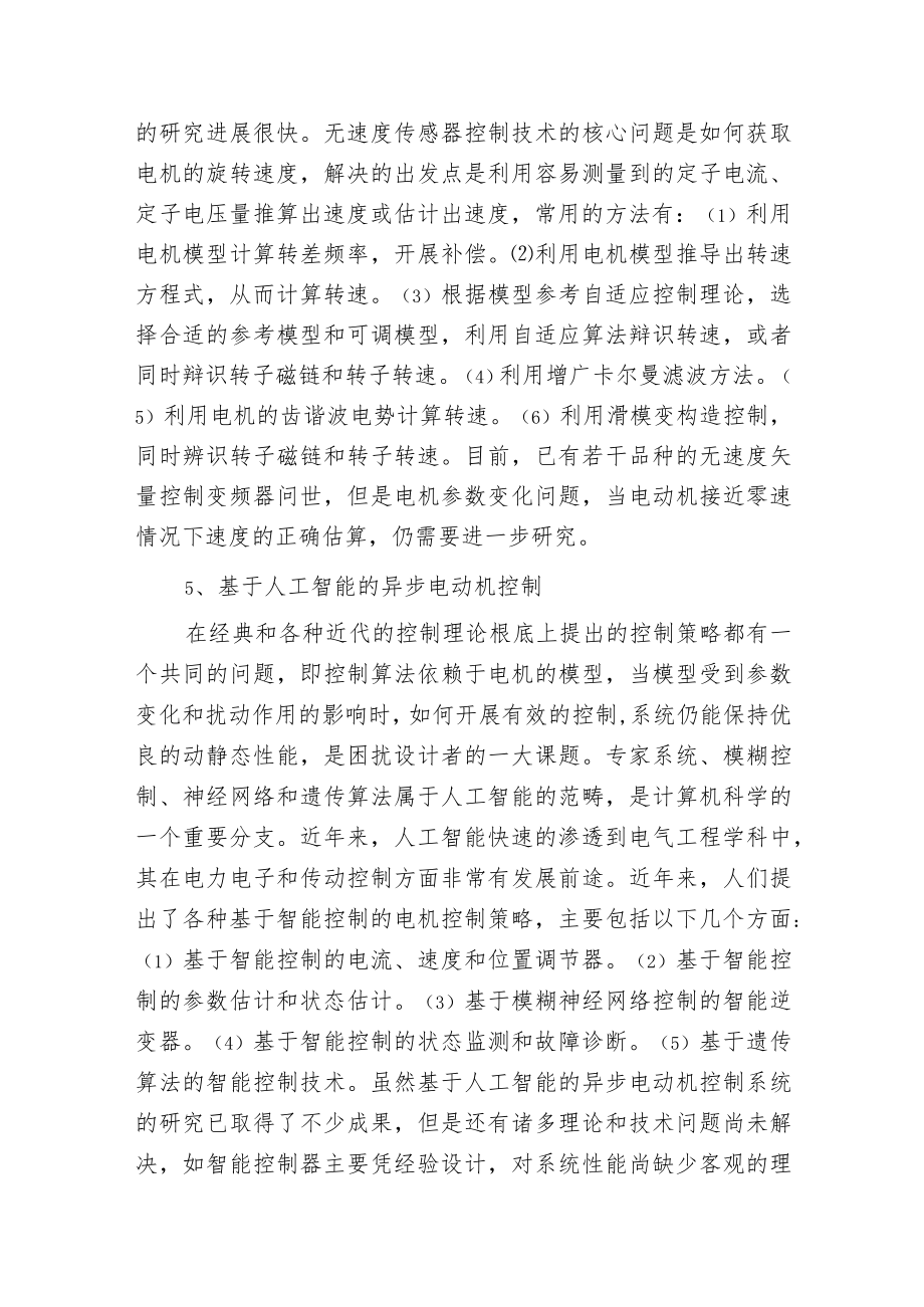 异步电动机的速度控制方法.docx_第3页