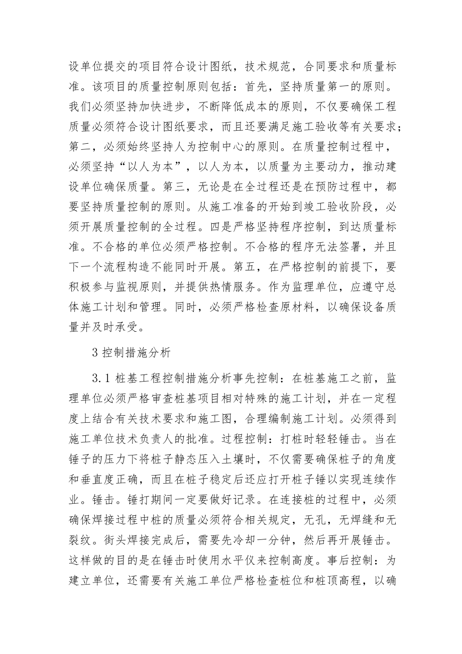 建筑施工监理工程质量分析.docx_第2页