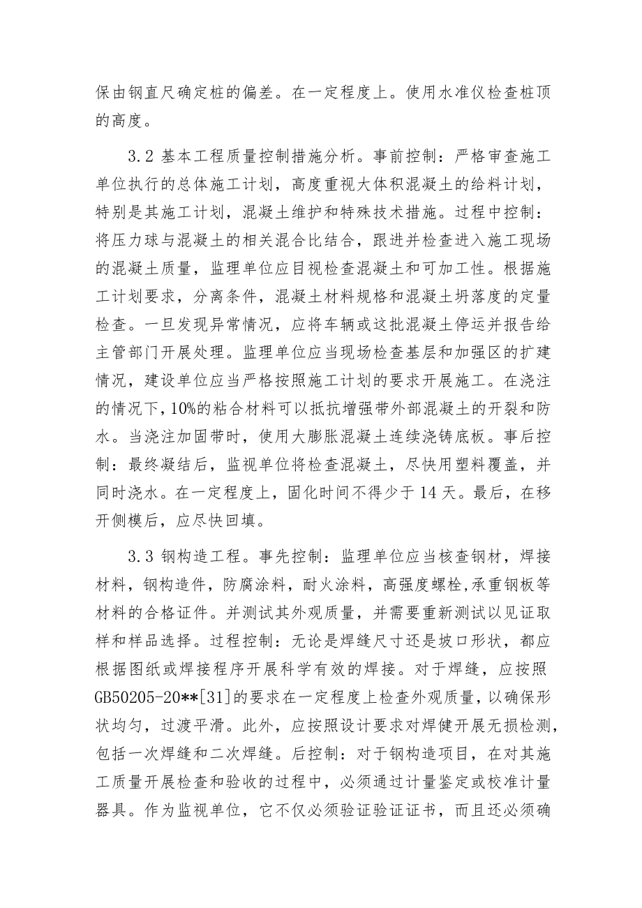 建筑施工监理工程质量分析.docx_第3页