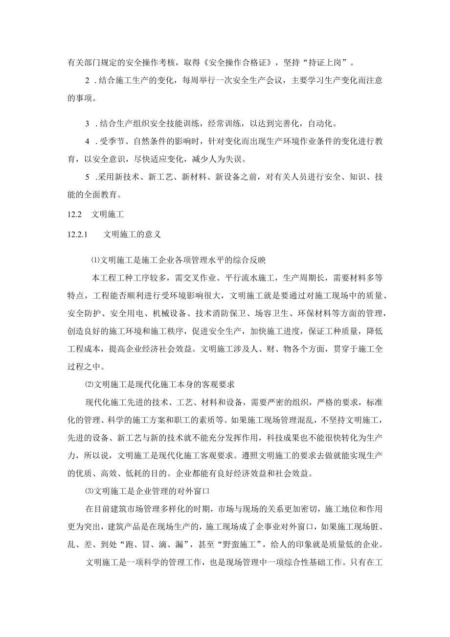 安全生产、文明施工与环境保护措施.docx_第3页