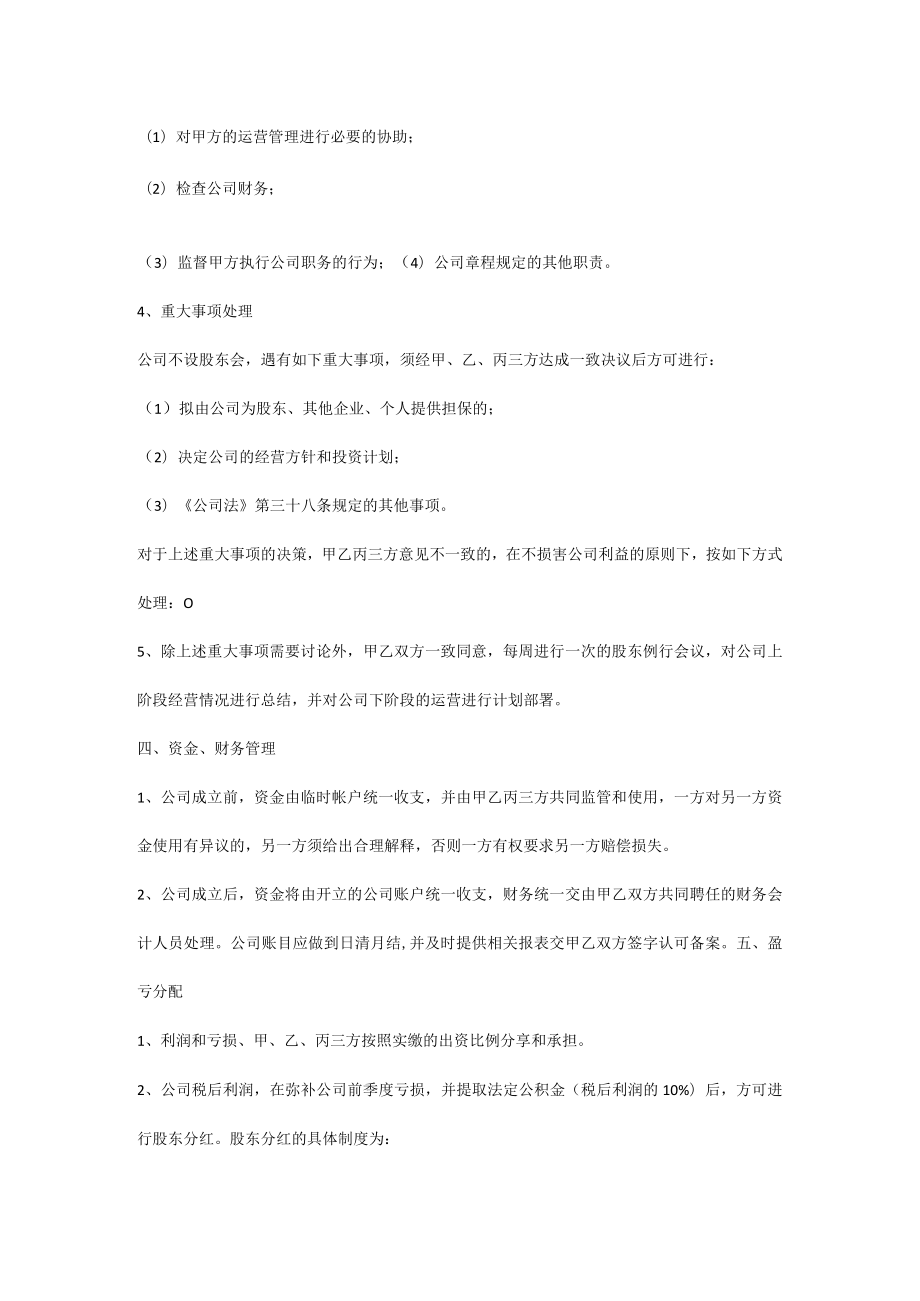 投资合伙协议范本.docx_第3页