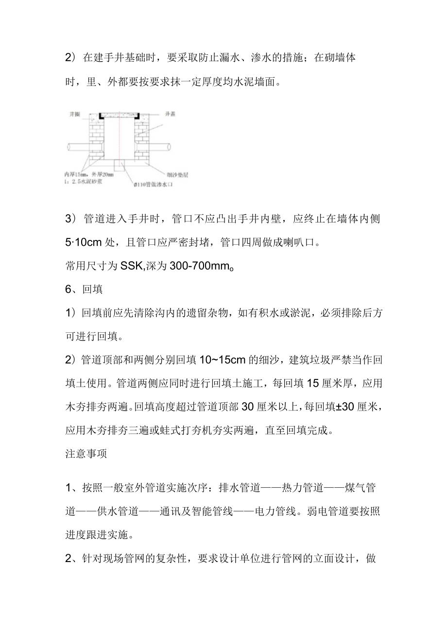 弱电工程室外管道的安装工艺流程及方法.docx_第3页