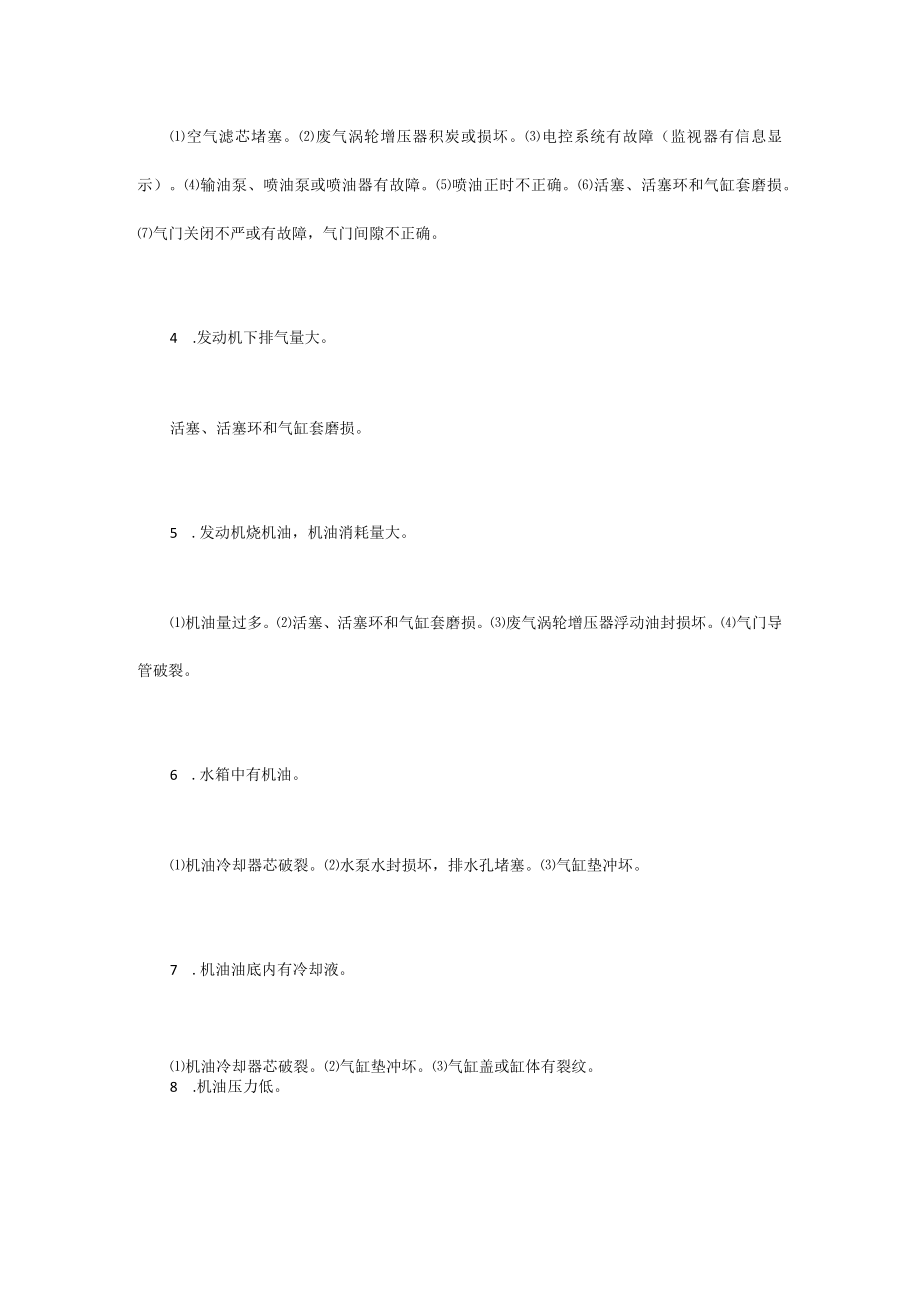 履带式挖掘机的主要结构和常见故障.docx_第2页