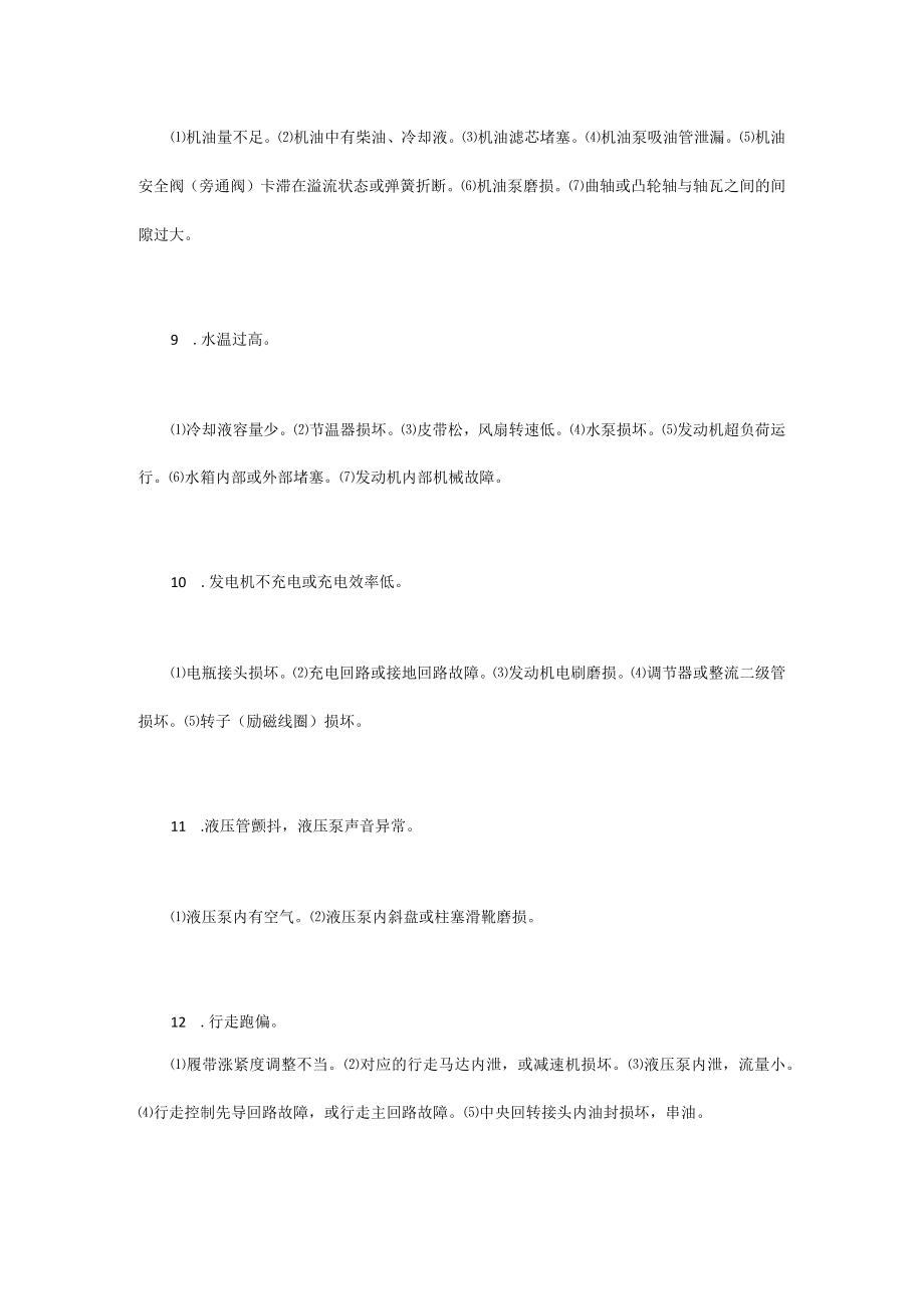 履带式挖掘机的主要结构和常见故障.docx_第3页