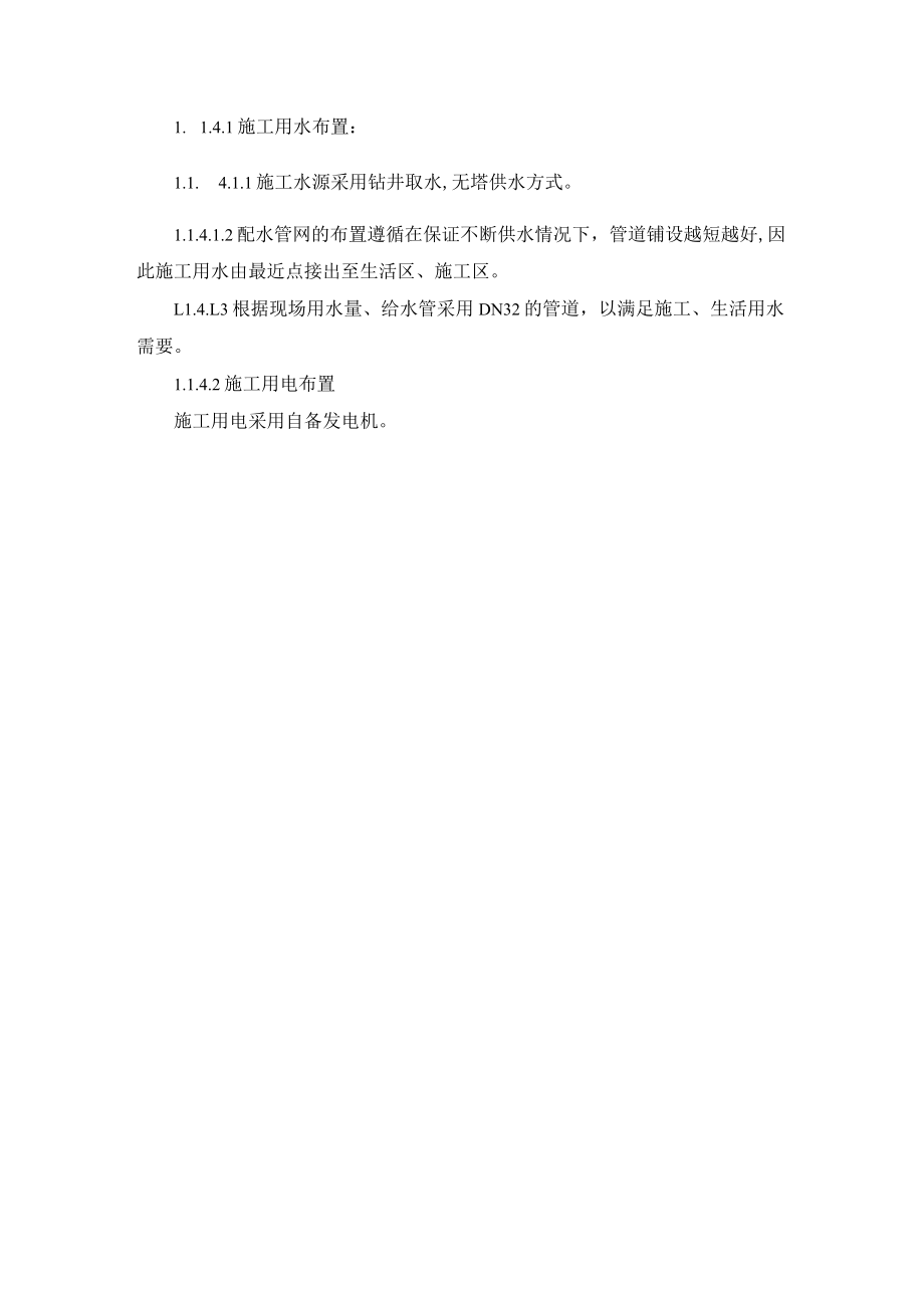 施工总平面图布置说明.docx_第3页