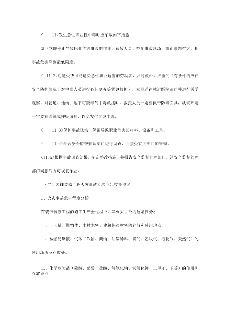 急性职业性中毒应急预案.docx_第3页